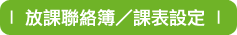 課表設定