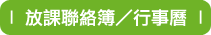 行事曆
