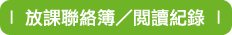 閱讀記錄